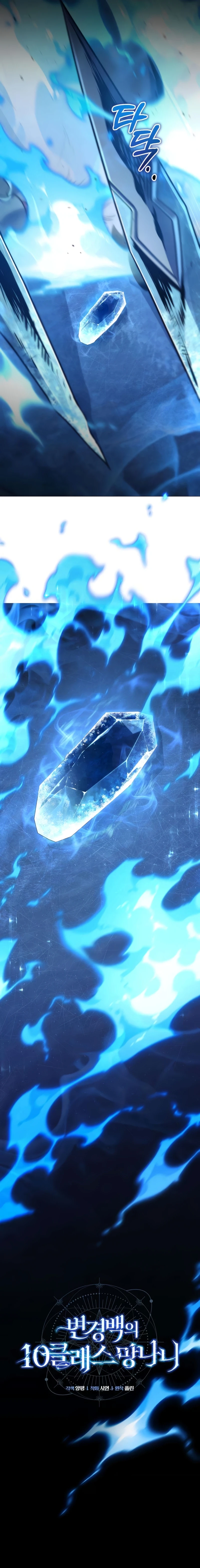 The Frontier Count’s 10th-Class Outcast Chapter 5 page 6 - 