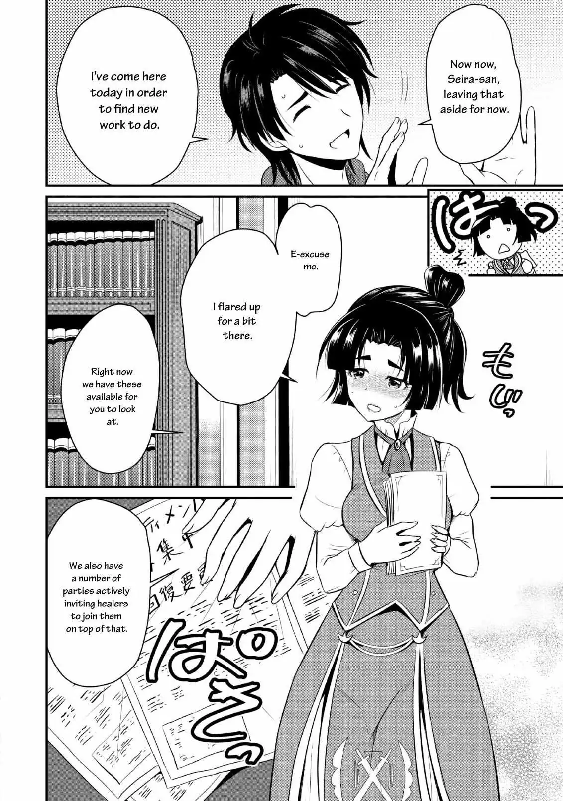 The Frontier Life of the Low-Class Ossan Healer and His Beloved Daughter Chapter 1 page 23 - 