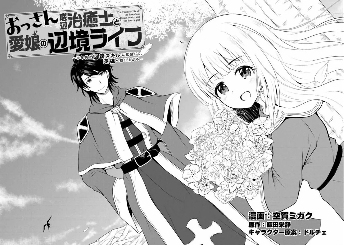 The Frontier Life of the Low-Class Ossan Healer and His Beloved Daughter Chapter 1 page 8 - 