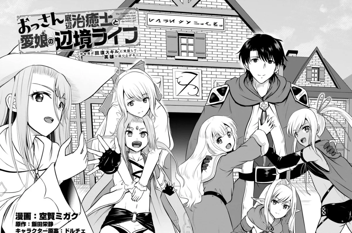 The Frontier Life of the Low-Class Ossan Healer and His Beloved Daughter Chapter 26 page 7 - 