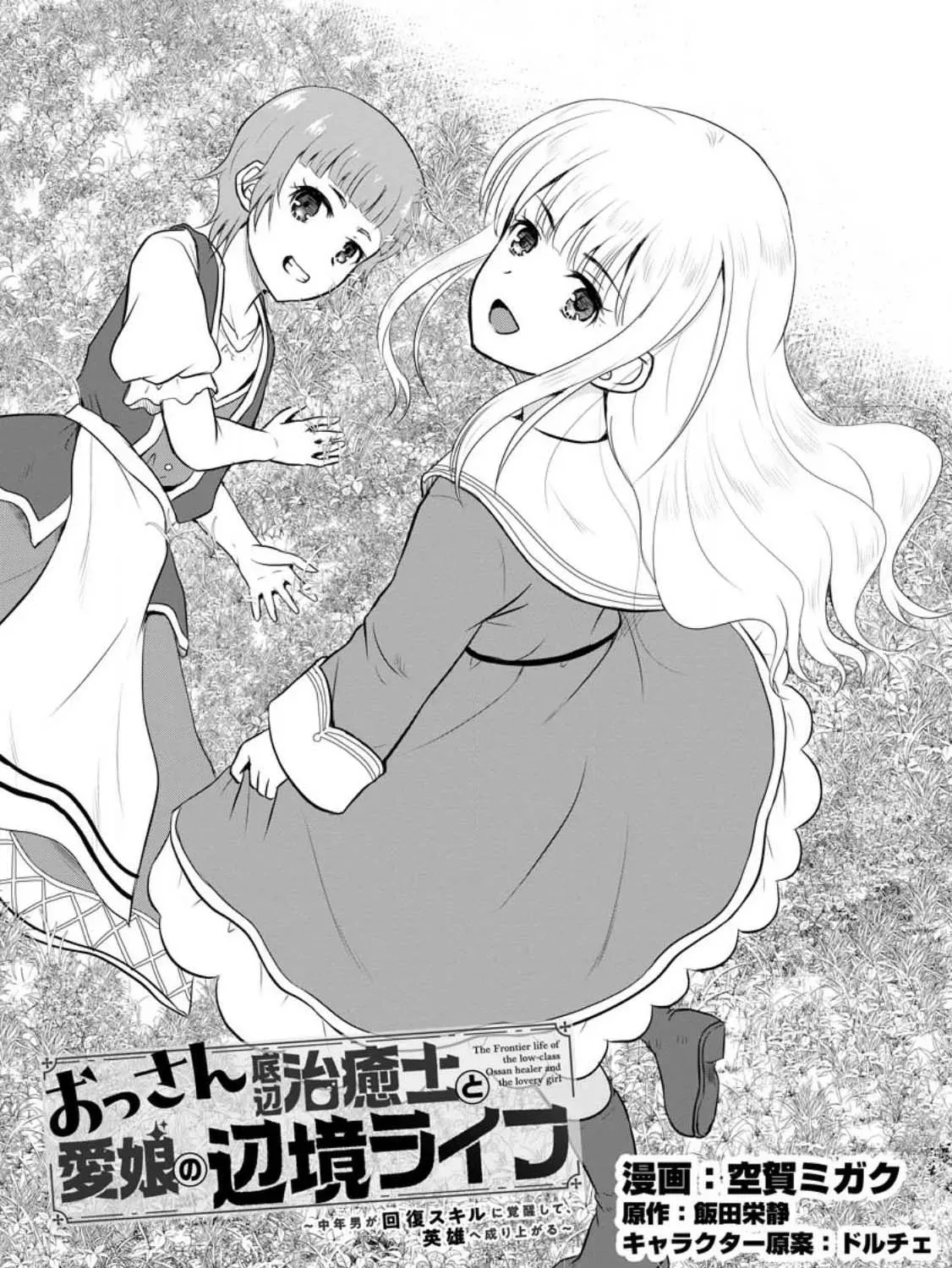 The Frontier Life of the Low-Class Ossan Healer and His Beloved Daughter Chapter 34 page 1 - 