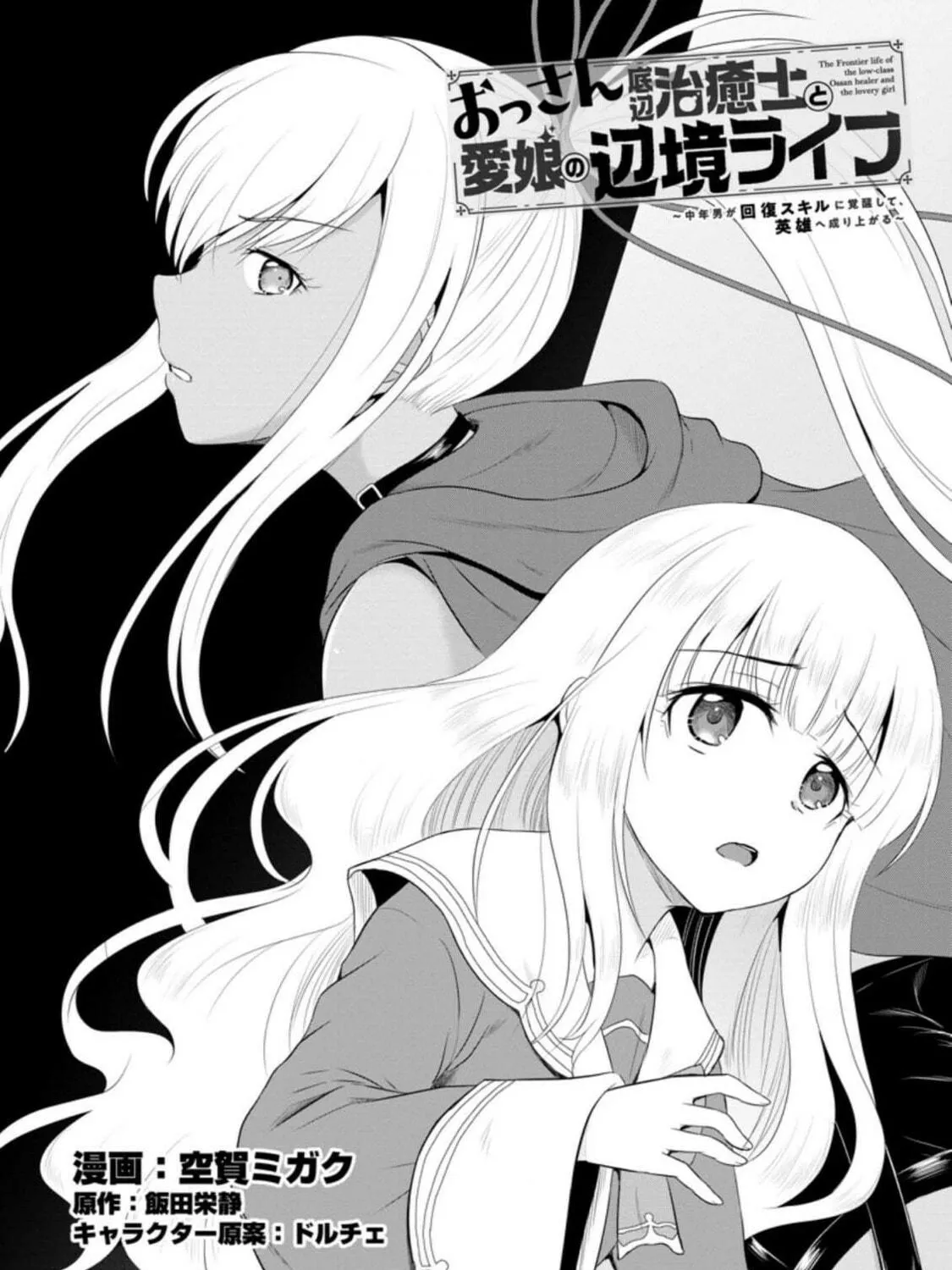 The Frontier Life of the Low-Class Ossan Healer and the Lovely Girl Chapter 10 page 11 - 
