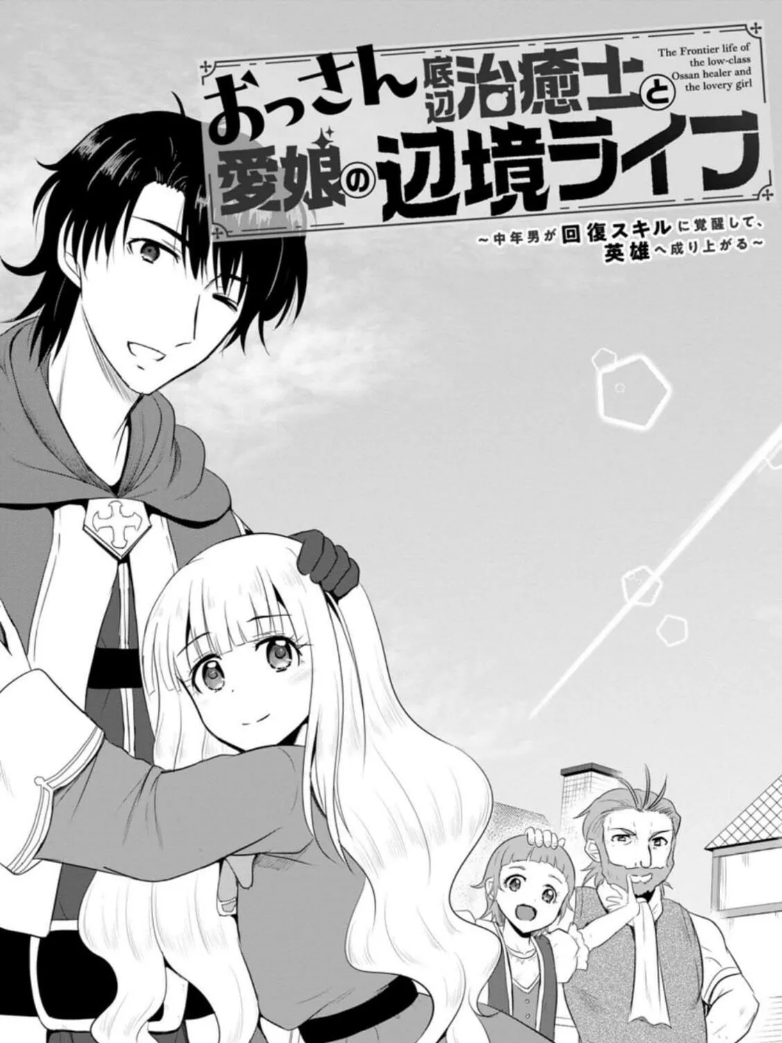 The Frontier Life of the Low-Class Ossan Healer and the Lovely Girl Chapter 11 page 13 - 