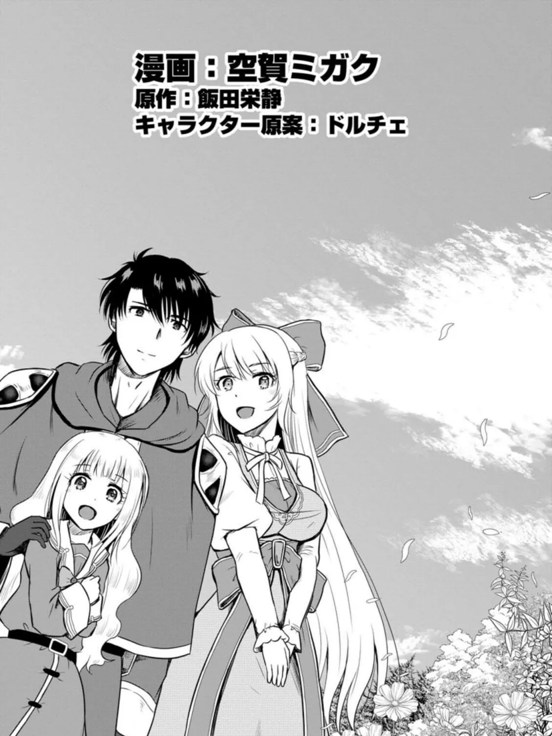 The Frontier Life of the Low-Class Ossan Healer and the Lovely Girl Chapter 16 page 3 - 