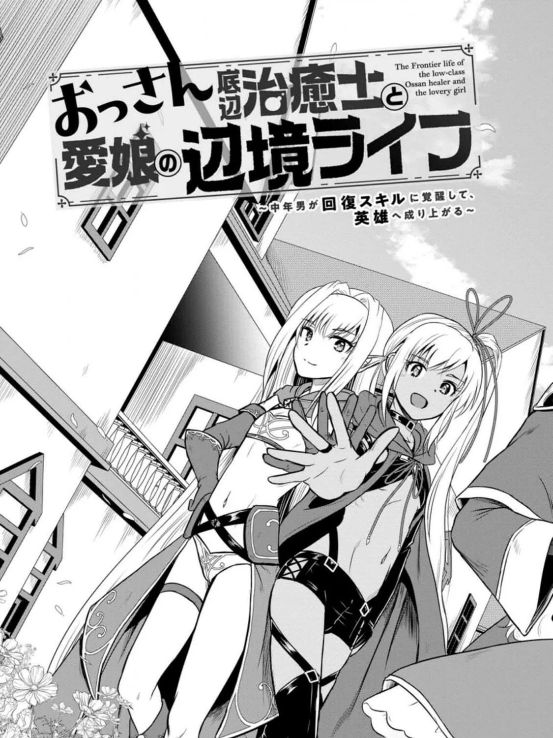 The Frontier Life of the Low-Class Ossan Healer and the Lovely Girl Chapter 16 page 5 - 