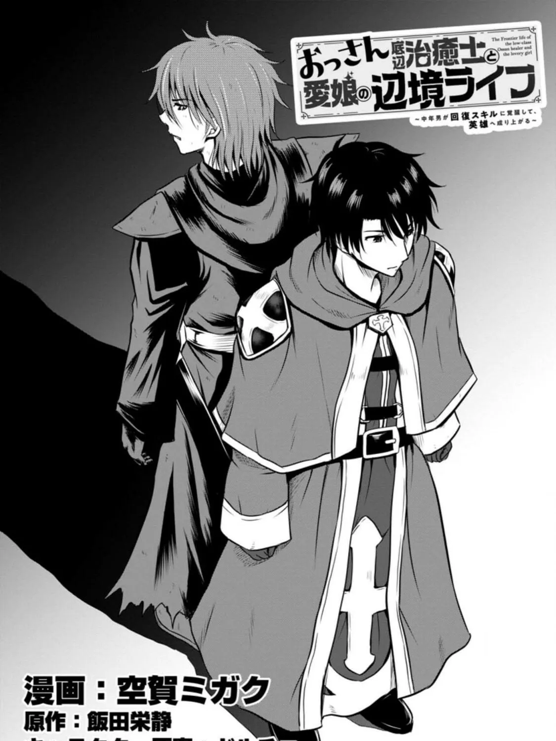 The Frontier Life of the Low-Class Ossan Healer and the Lovely Girl Chapter 20 page 1 - 