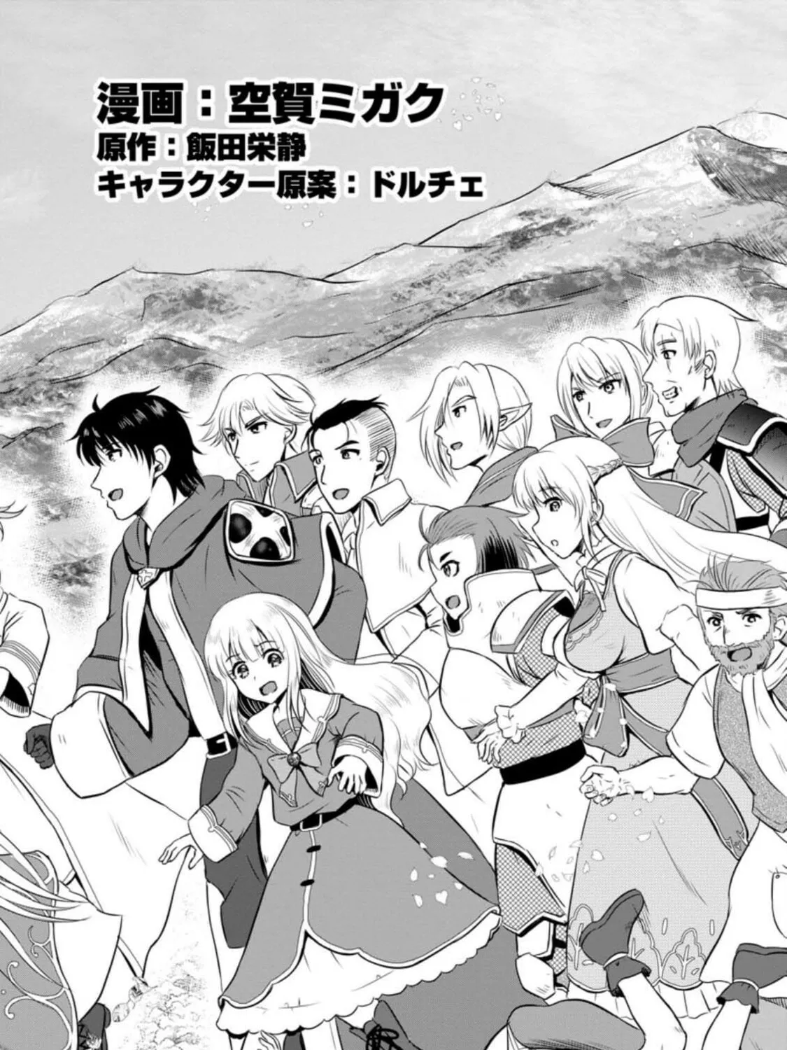 The Frontier Life of the Low-Class Ossan Healer and the Lovely Girl Chapter 21 page 3 - 