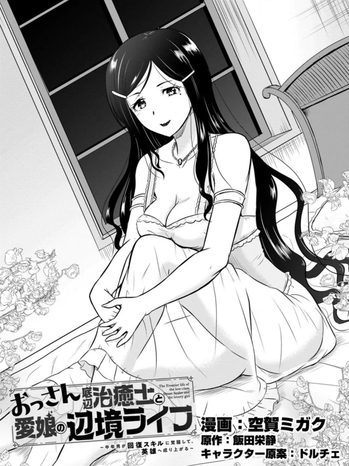 The Frontier Life of the Low-Class Ossan Healer and the Lovely Girl Chapter 25 page 1 - 