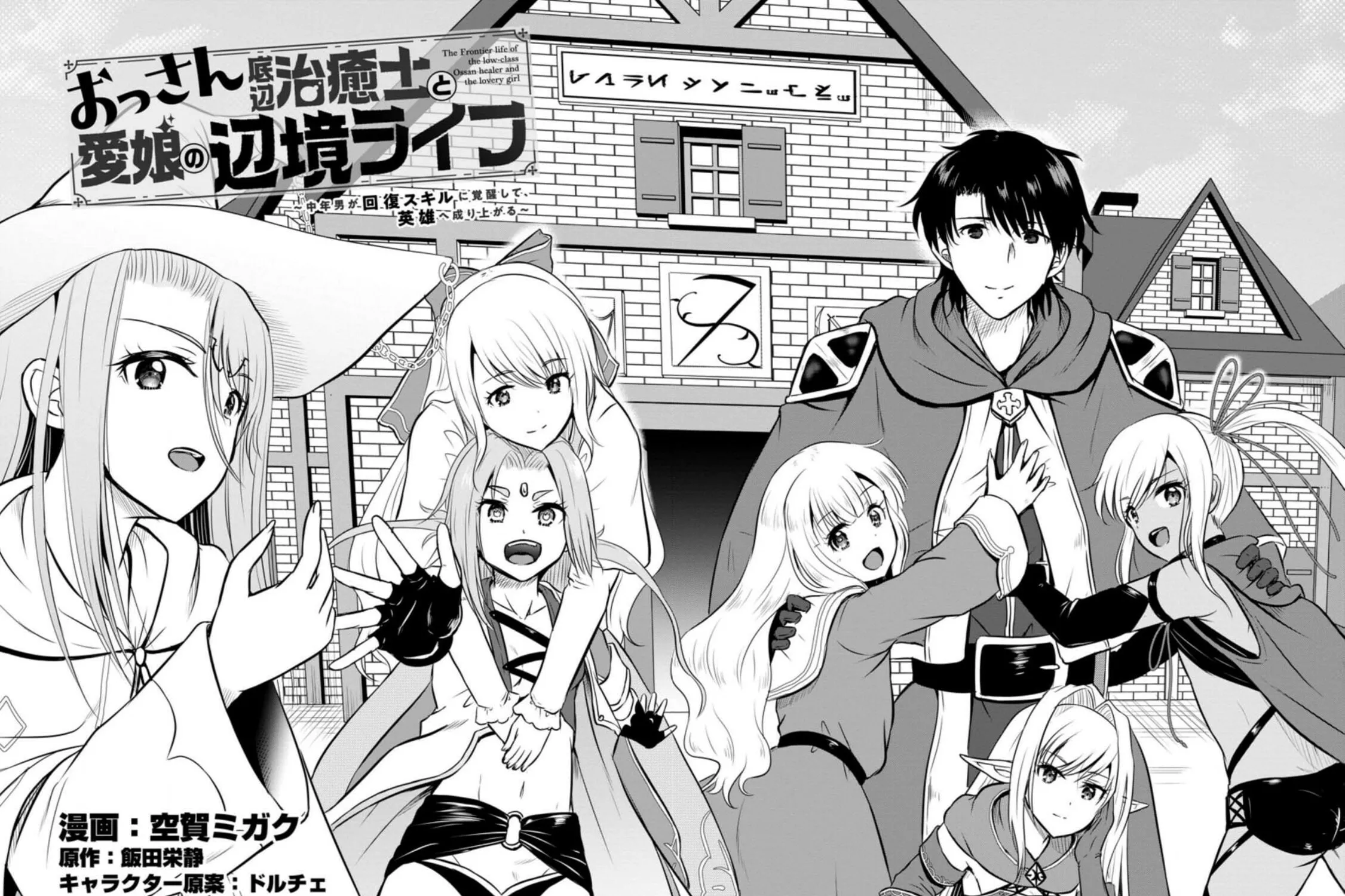 The Frontier Life of the Low-Class Ossan Healer and the Lovely Girl Chapter 26 page 7 - 