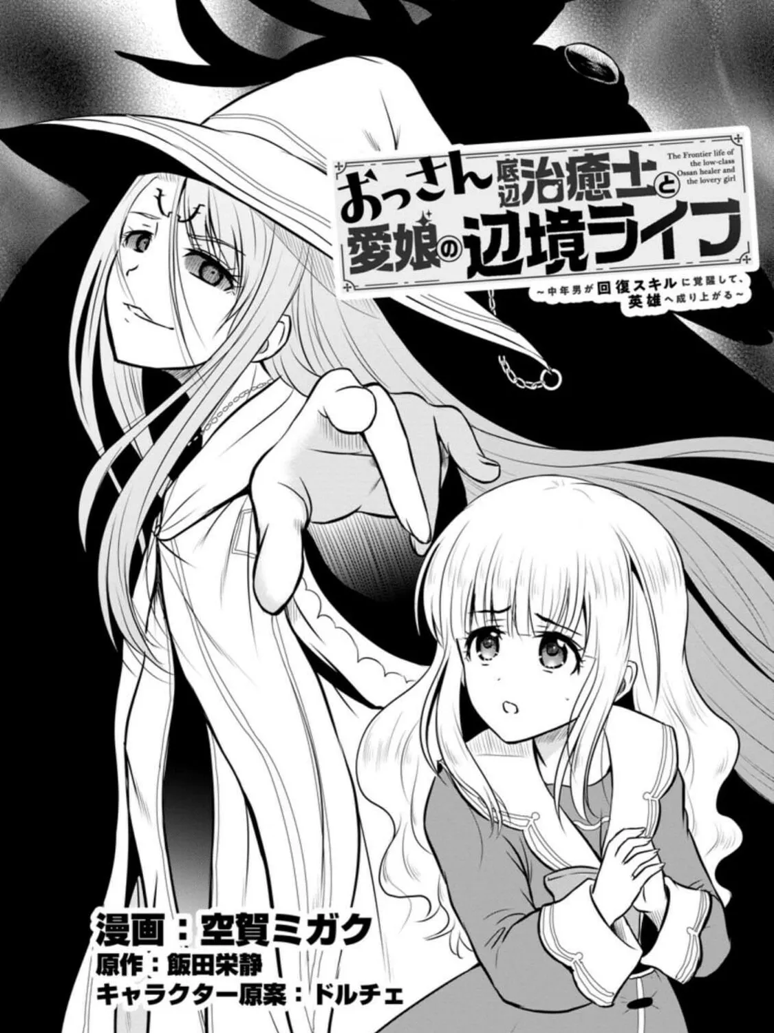 The Frontier Life of the Low-Class Ossan Healer and the Lovely Girl Chapter 29 page 1 - 
