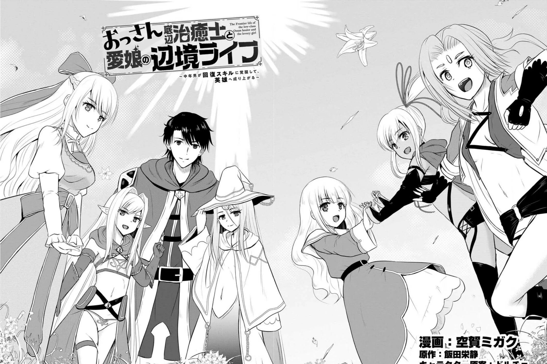 The Frontier Life of the Low-Class Ossan Healer and the Lovely Girl Chapter 31 page 3 - 