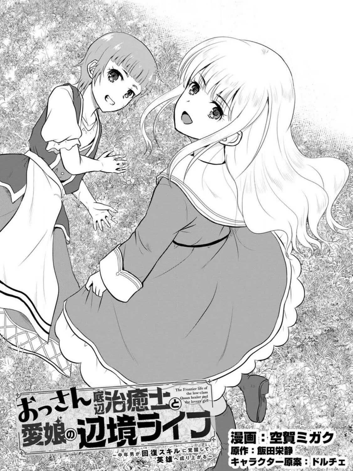 The Frontier Life of the Low-Class Ossan Healer and the Lovely Girl Chapter 34 page 1 - 