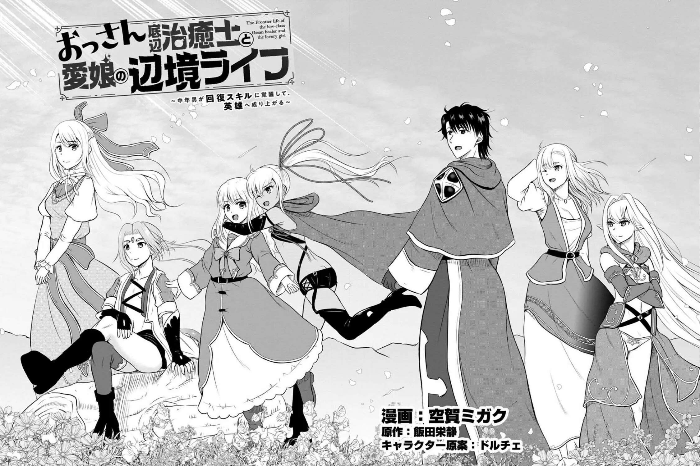 The Frontier Life of the Low-Class Ossan Healer and the Lovely Girl Chapter 36 page 3 - 