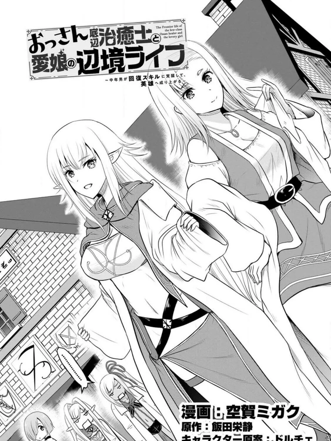 The Frontier Life of the Low-Class Ossan Healer and the Lovely Girl Chapter 37 page 1 - 