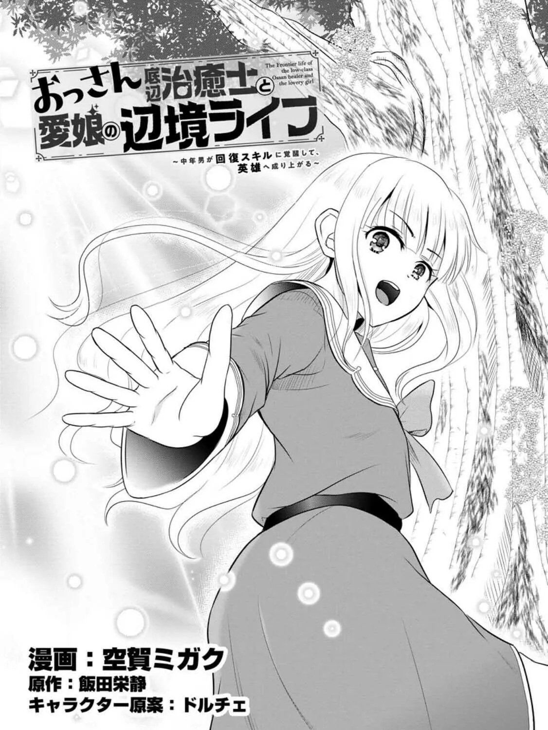 The Frontier Life of the Low-Class Ossan Healer and the Lovely Girl Chapter 38 page 3 - 