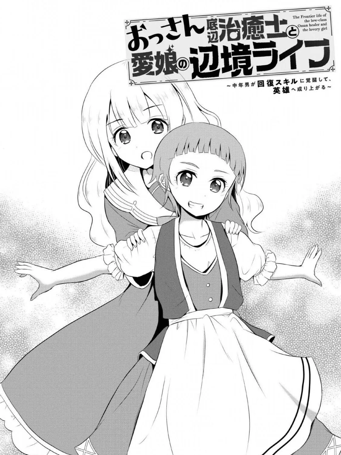 The Frontier Life of the Low-Class Ossan Healer and the Lovely Girl Chapter 4 page 1 - 