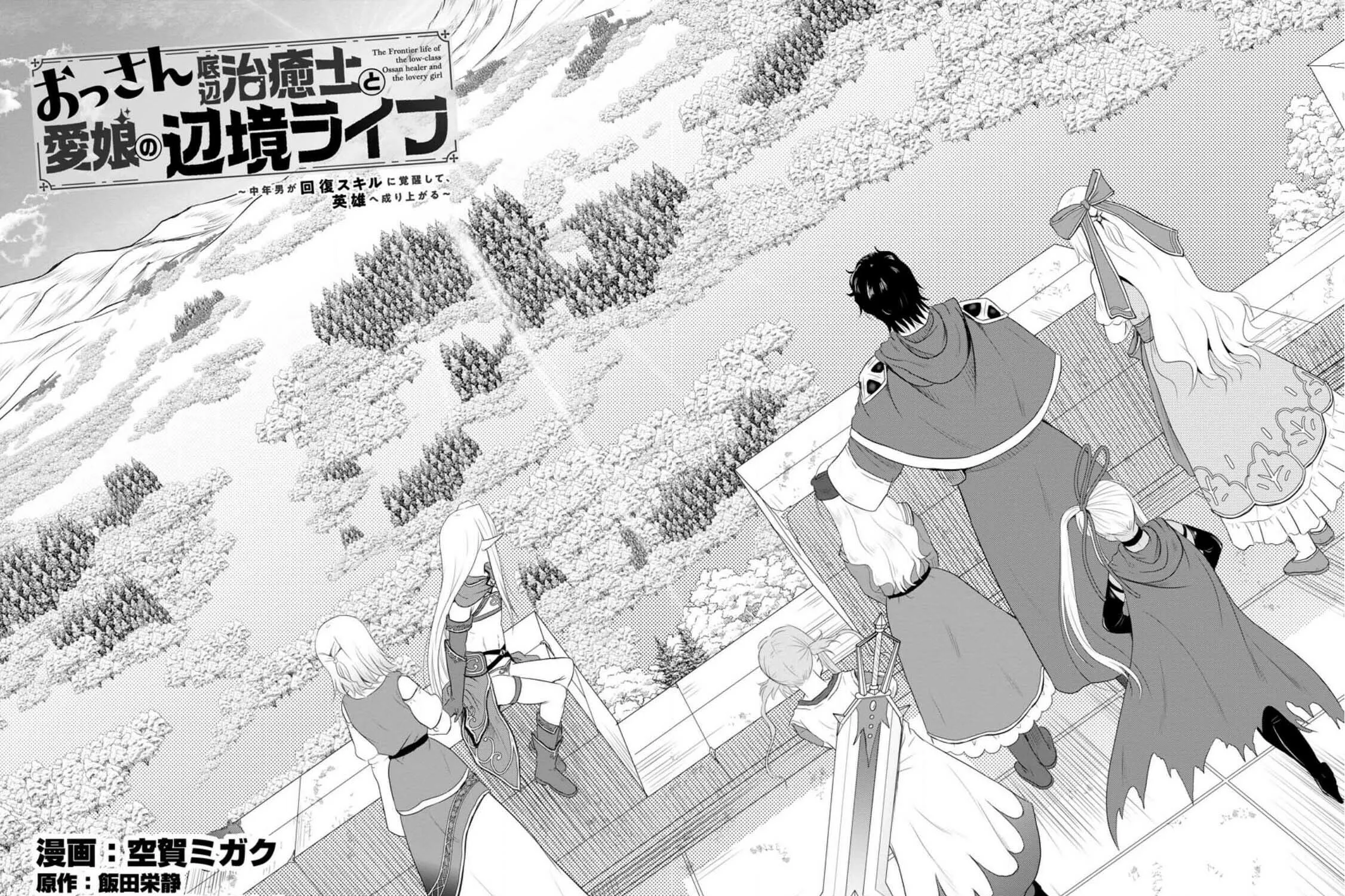 The Frontier Life of the Low-Class Ossan Healer and the Lovely Girl Chapter 41 page 3 - 