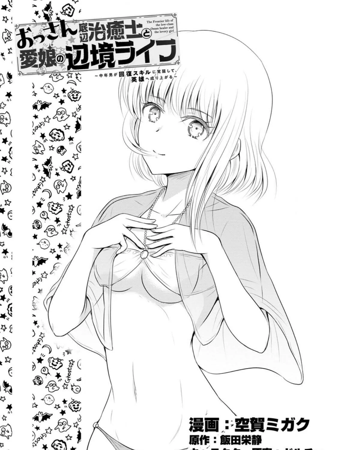 The Frontier Life of the Low-Class Ossan Healer and the Lovely Girl Chapter 44 page 1 - 