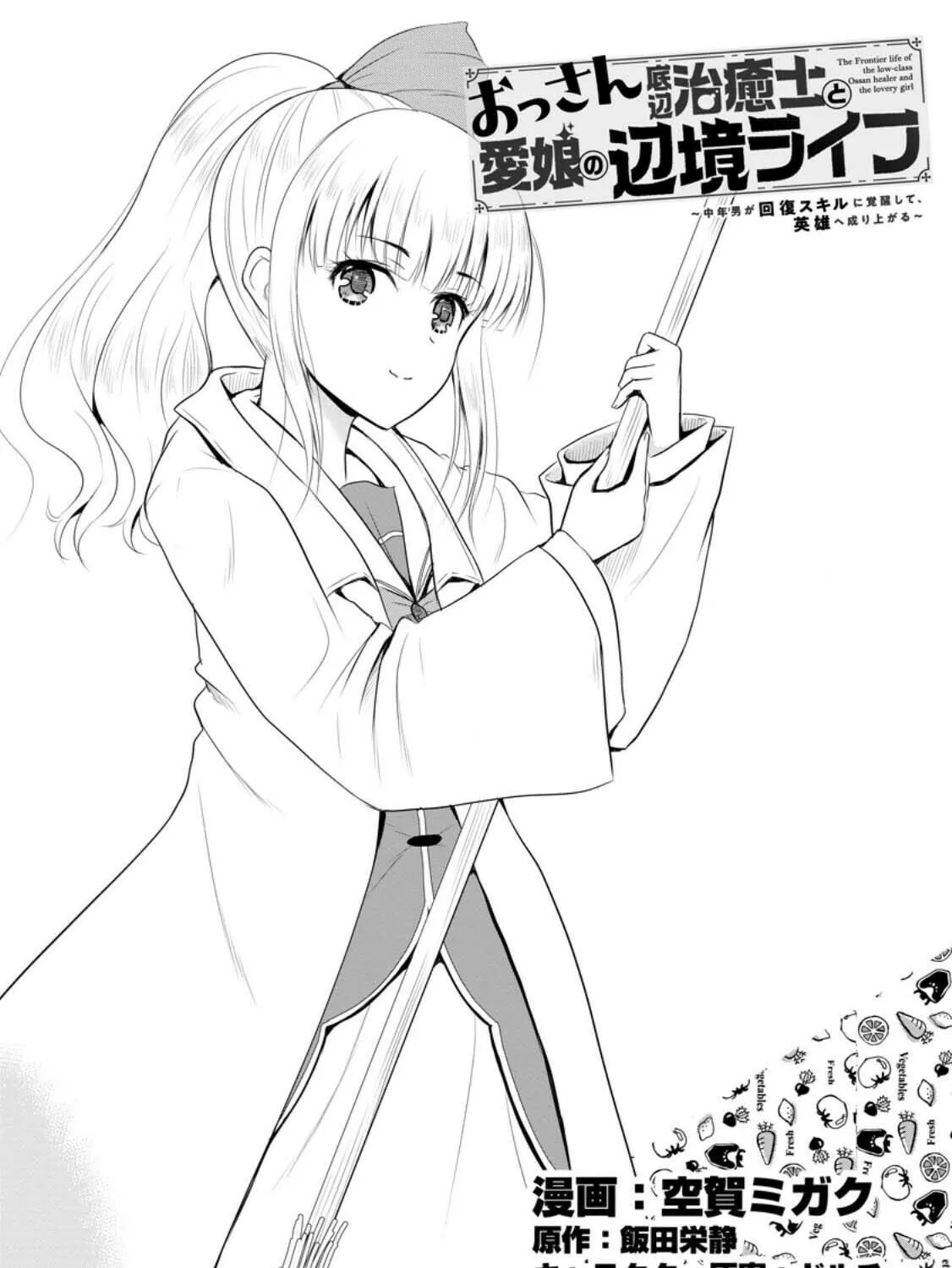 The Frontier Life of the Low-Class Ossan Healer and the Lovely Girl Chapter 45 page 1 - 