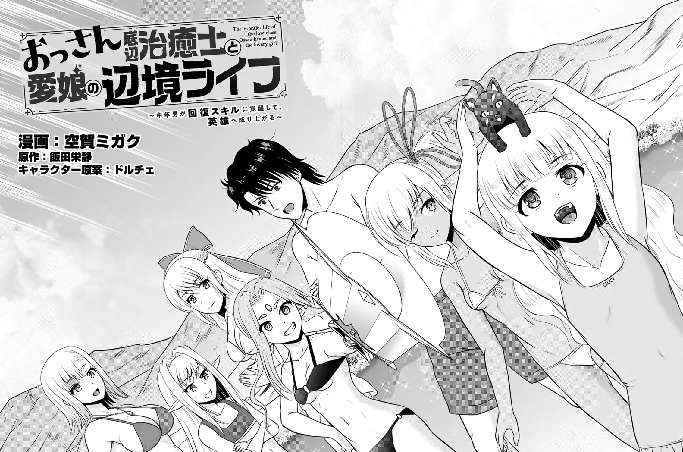 The Frontier Life of the Low-Class Ossan Healer and the Lovely Girl Chapter 51 page 3 - 