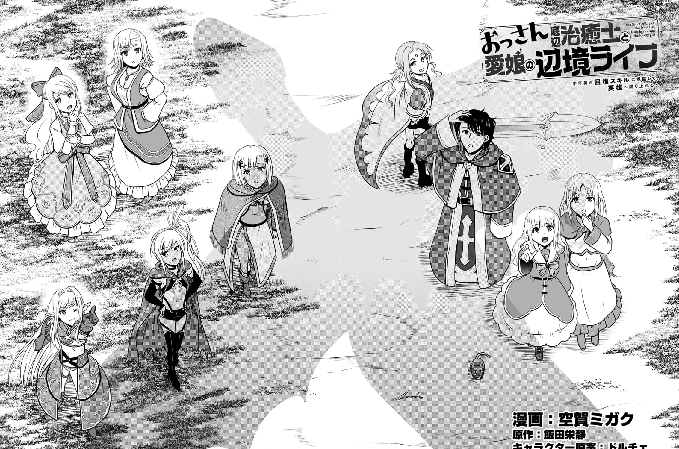 The Frontier Life of the Low-Class Ossan Healer and the Lovely Girl Chapter 56 page 3 - 