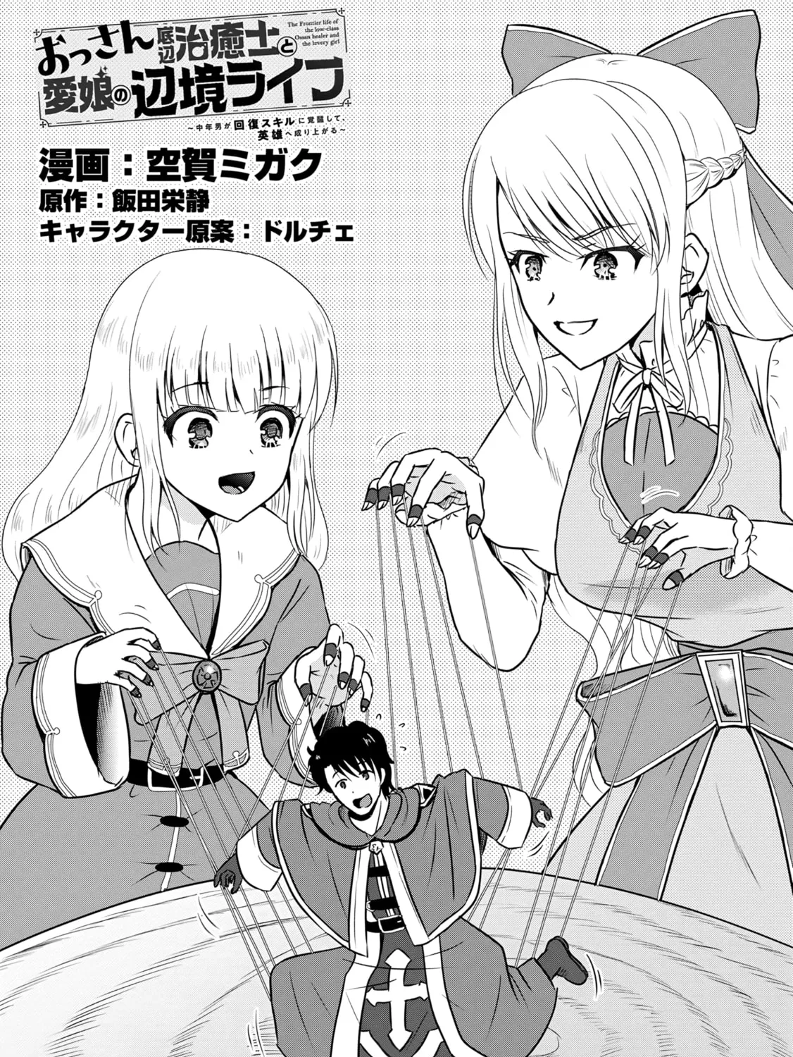 The Frontier Life of the Low-Class Ossan Healer and the Lovely Girl Chapter 58 page 3 - 
