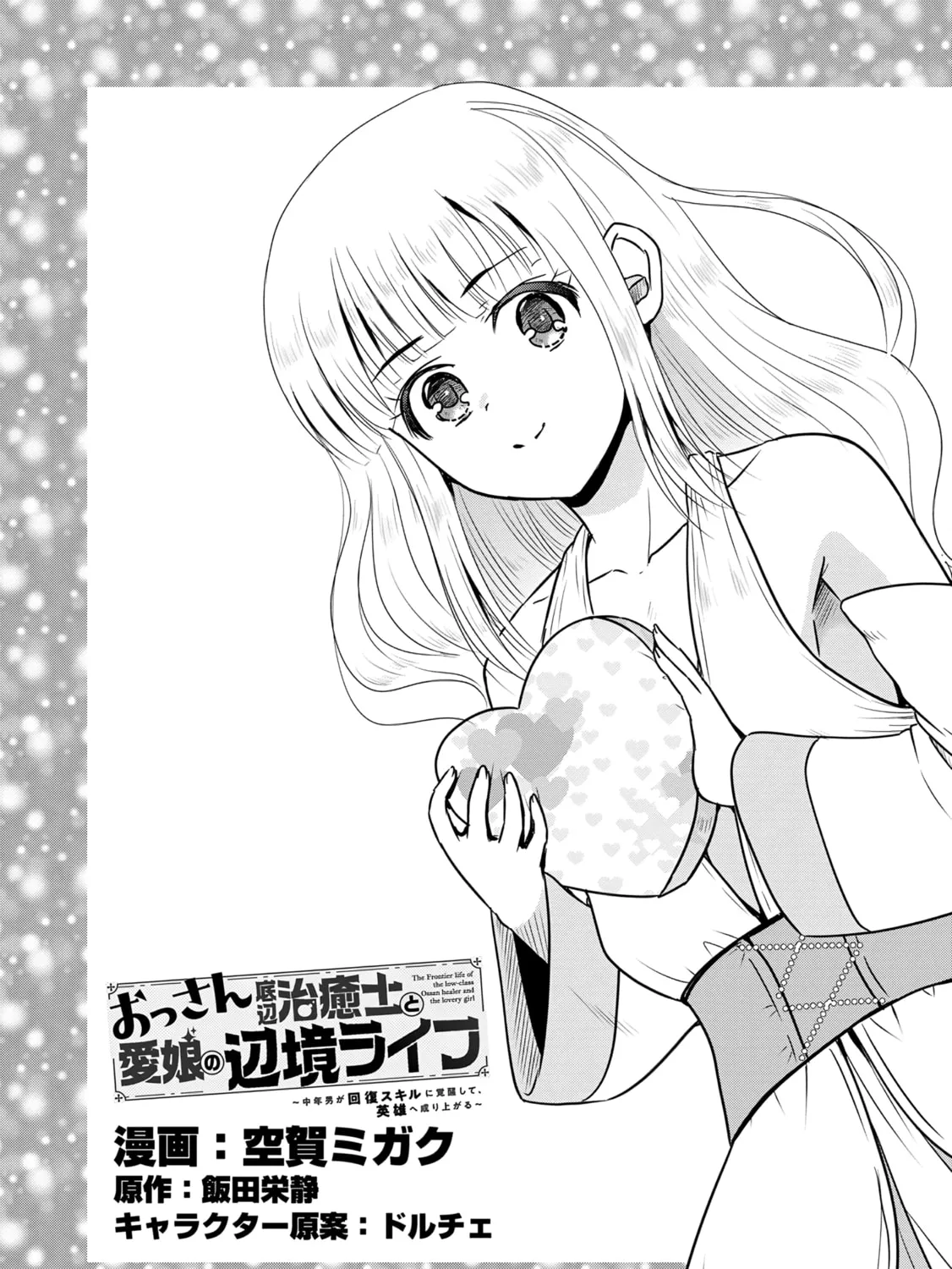 The Frontier Life of the Low-Class Ossan Healer and the Lovely Girl Chapter 59 page 1 - 