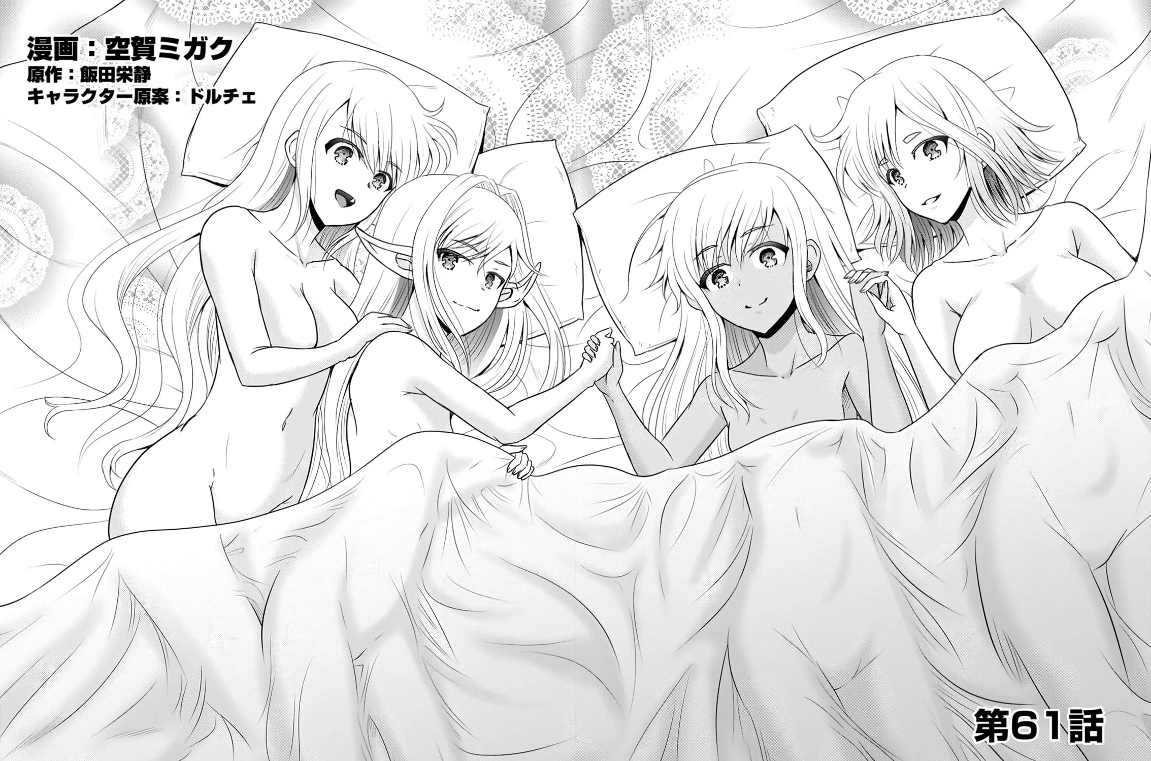 The Frontier Life of the Low-Class Ossan Healer and the Lovely Girl Chapter 61 page 3 - 