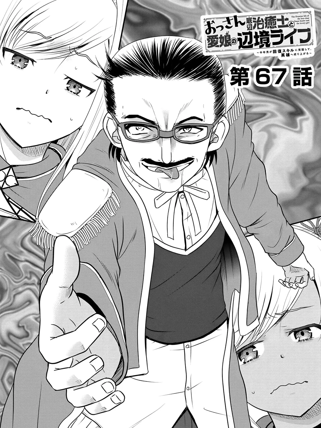 The Frontier Life of the Low-Class Ossan Healer and the Lovely Girl Chapter 67 page 1 - 
