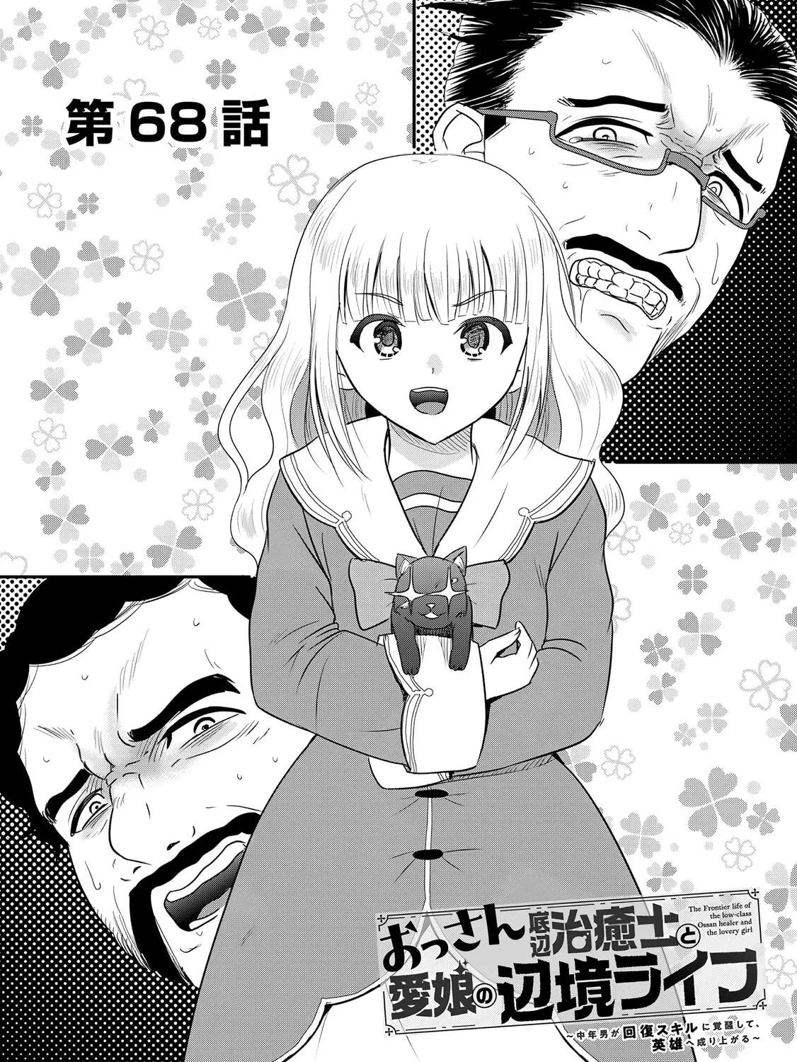 The Frontier Life of the Low-Class Ossan Healer and the Lovely Girl Chapter 68 page 1 - 