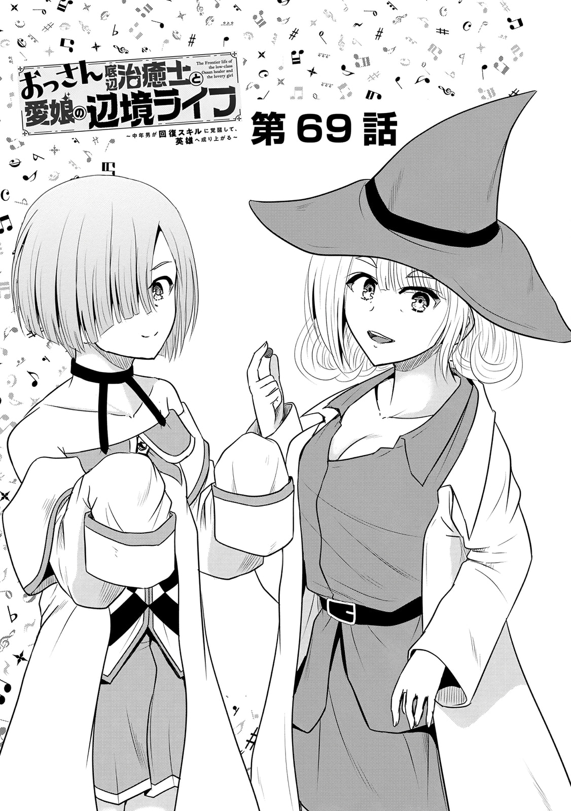 The Frontier Life of the Low-Class Ossan Healer and the Lovely Girl Chapter 69 page 1 - 