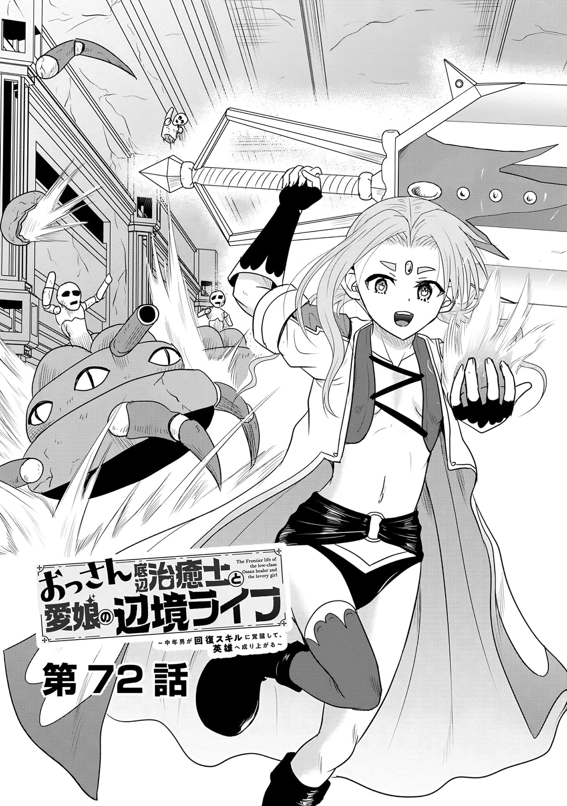 The Frontier Life of the Low-Class Ossan Healer and the Lovely Girl Chapter 72 page 2 - 