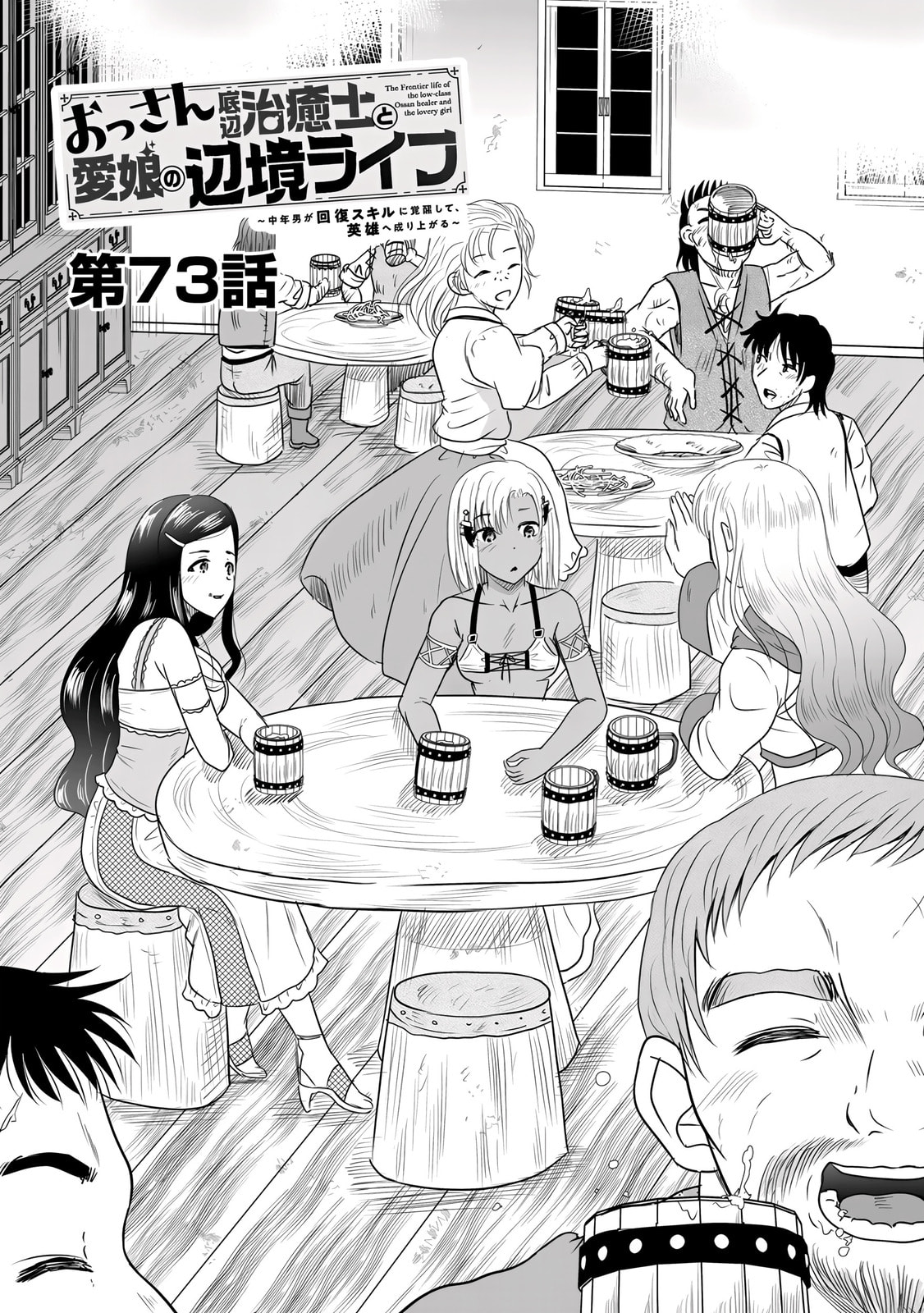 The Frontier Life of the Low-Class Ossan Healer and the Lovely Girl Chapter 73 page 2 - 