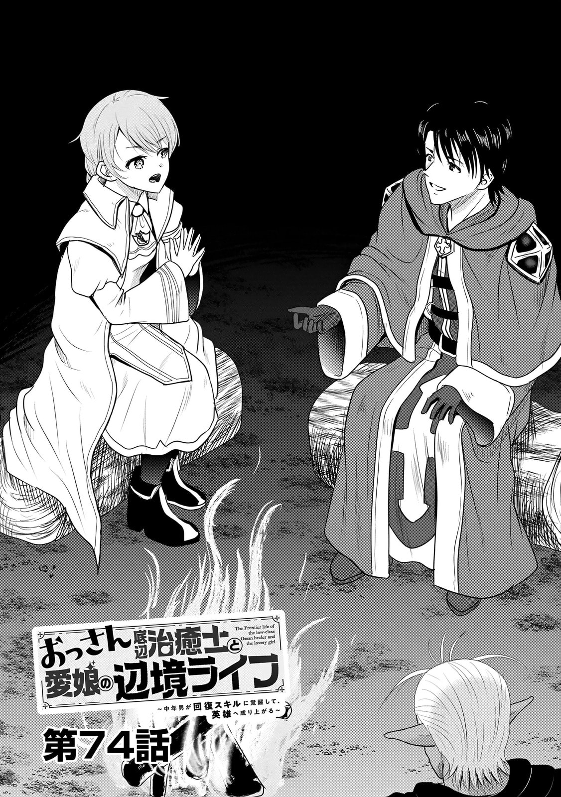 The Frontier Life of the Low-Class Ossan Healer and the Lovely Girl Chapter 74 page 2 - 