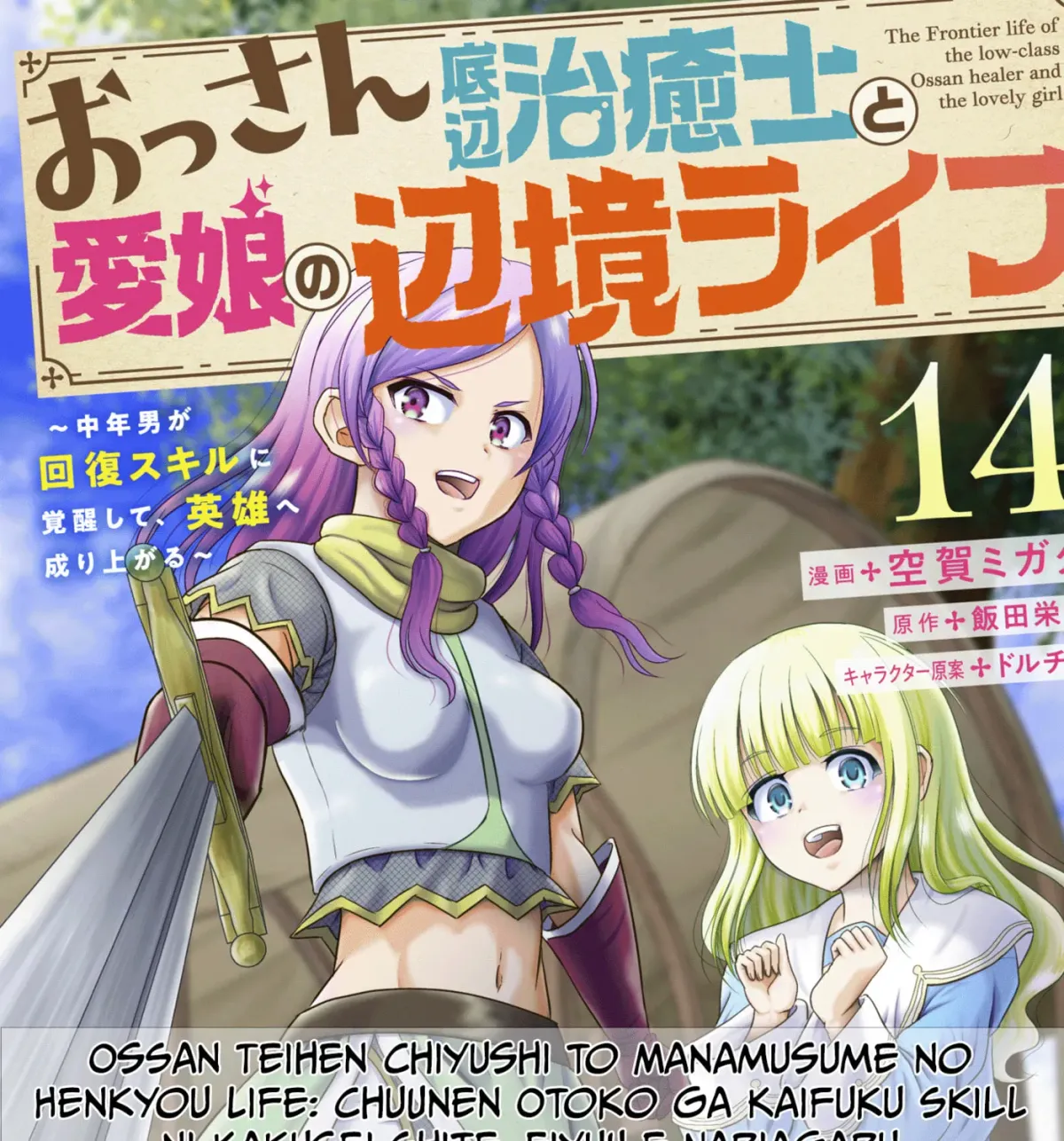The Frontier Life of the Low-Class Ossan Healer and the Lovely Girl Chapter 75 page 1 - 