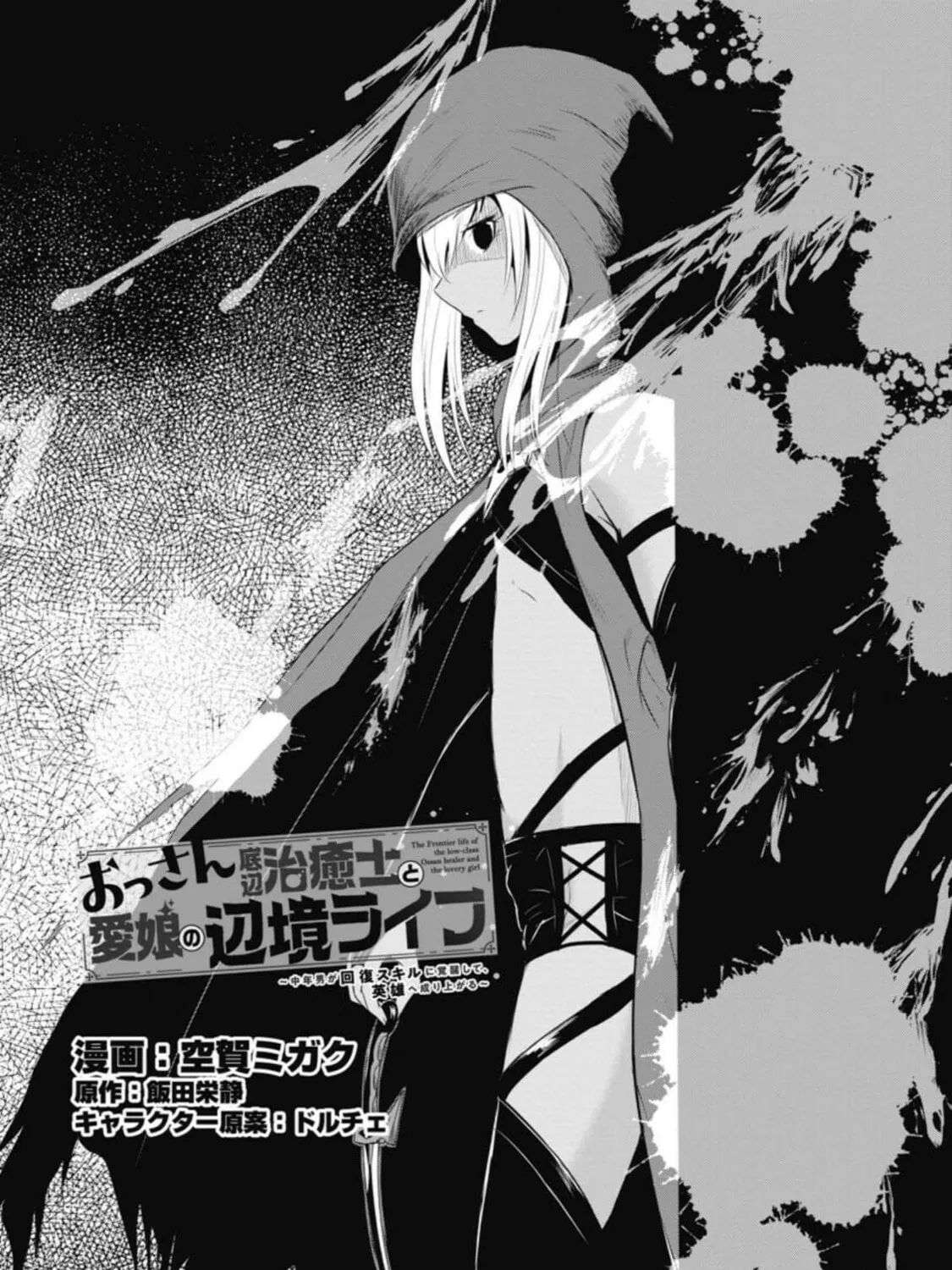 The Frontier Life of the Low-Class Ossan Healer and the Lovely Girl Chapter 9 page 1 - 