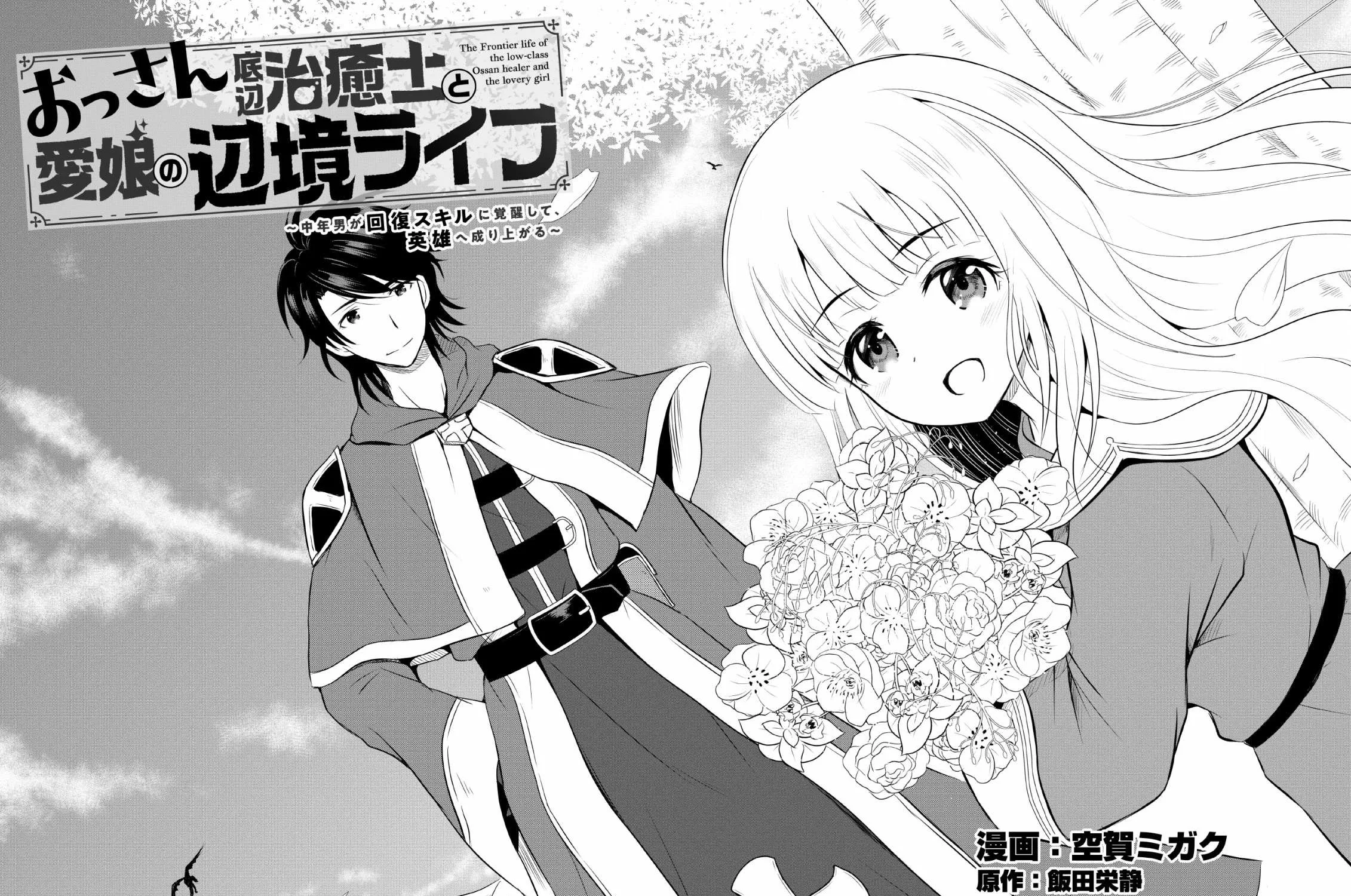 The Frontier Life of The Low-Class Ossan Healer And The Lovery Girl Chapter 1 page 11 - 