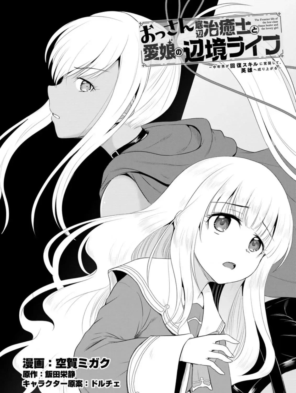 The Frontier Life of The Low-Class Ossan Healer And The Lovery Girl Chapter 10 page 12 - 