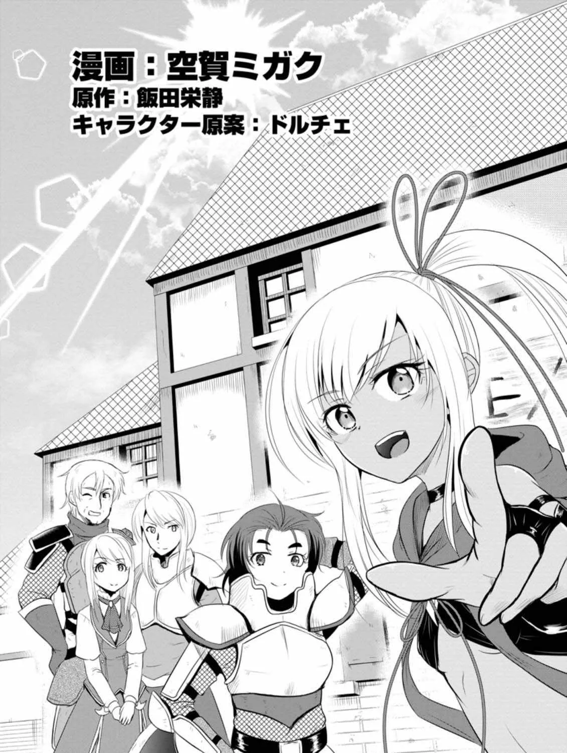 The Frontier Life of The Low-Class Ossan Healer And The Lovery Girl Chapter 11 page 12 - 