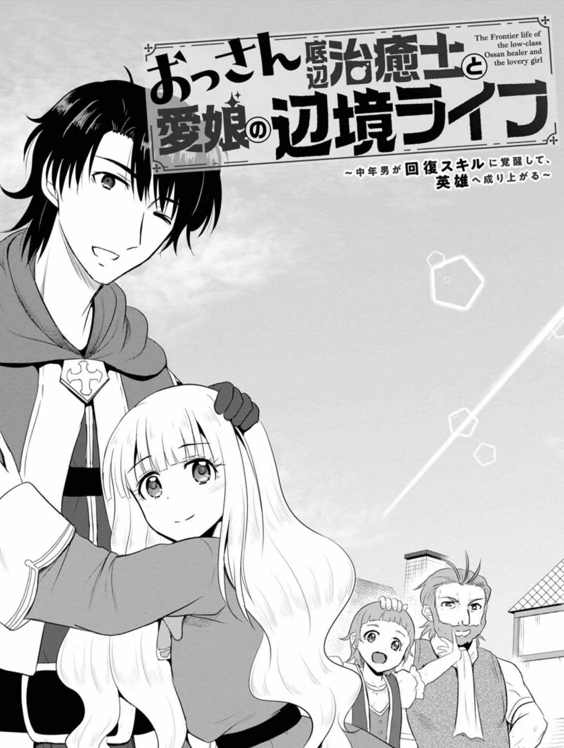 The Frontier Life of The Low-Class Ossan Healer And The Lovery Girl Chapter 11 page 14 - 