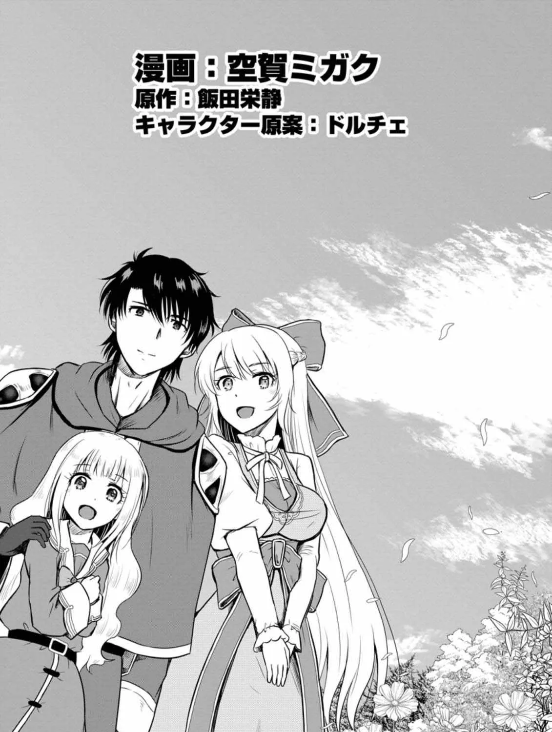 The Frontier Life of The Low-Class Ossan Healer And The Lovery Girl Chapter 16 page 3 - 