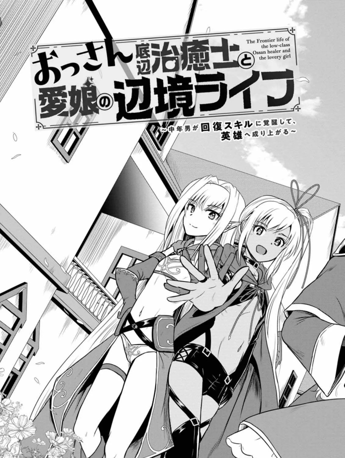 The Frontier Life of The Low-Class Ossan Healer And The Lovery Girl Chapter 16 page 5 - 