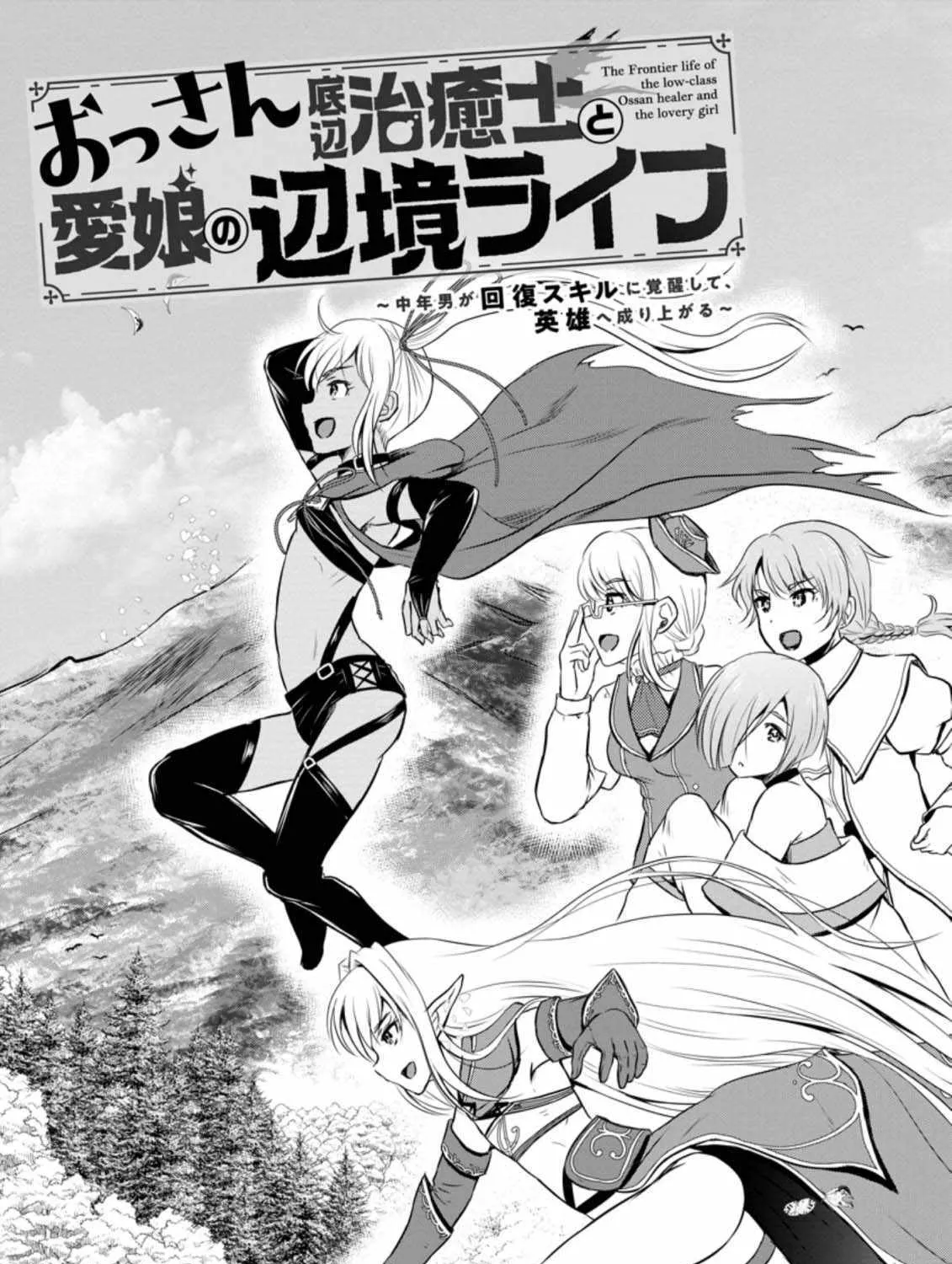 The Frontier Life of The Low-Class Ossan Healer And The Lovery Girl Chapter 21 page 5 - 