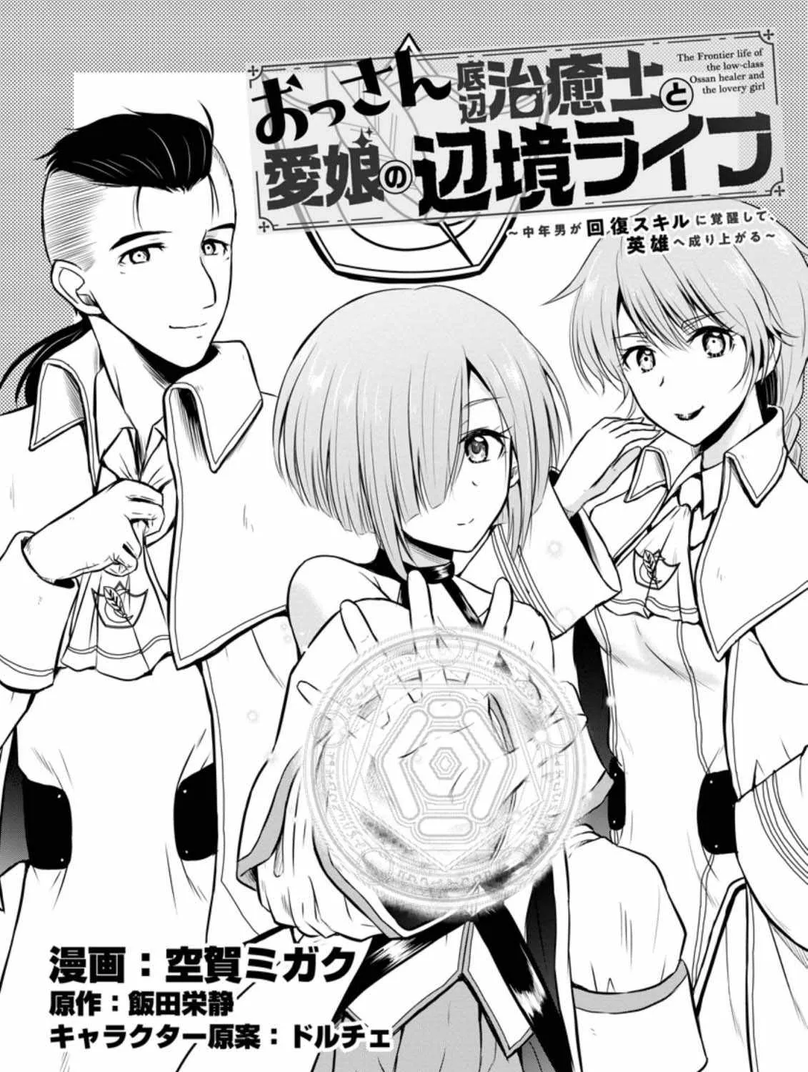 The Frontier Life of The Low-Class Ossan Healer And The Lovery Girl Chapter 22 page 2 - 