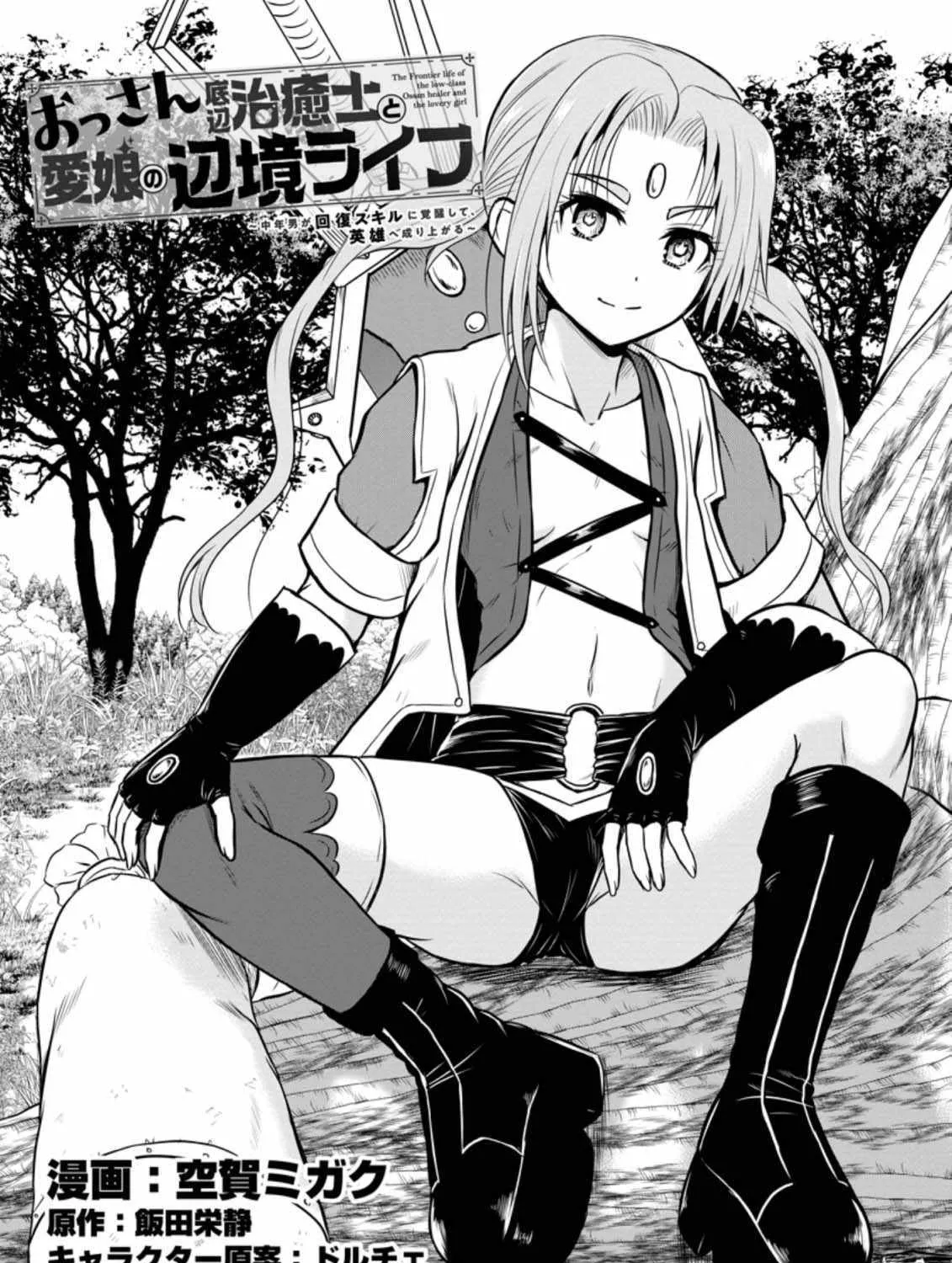The Frontier Life of The Low-Class Ossan Healer And The Lovery Girl Chapter 23 page 1 - 