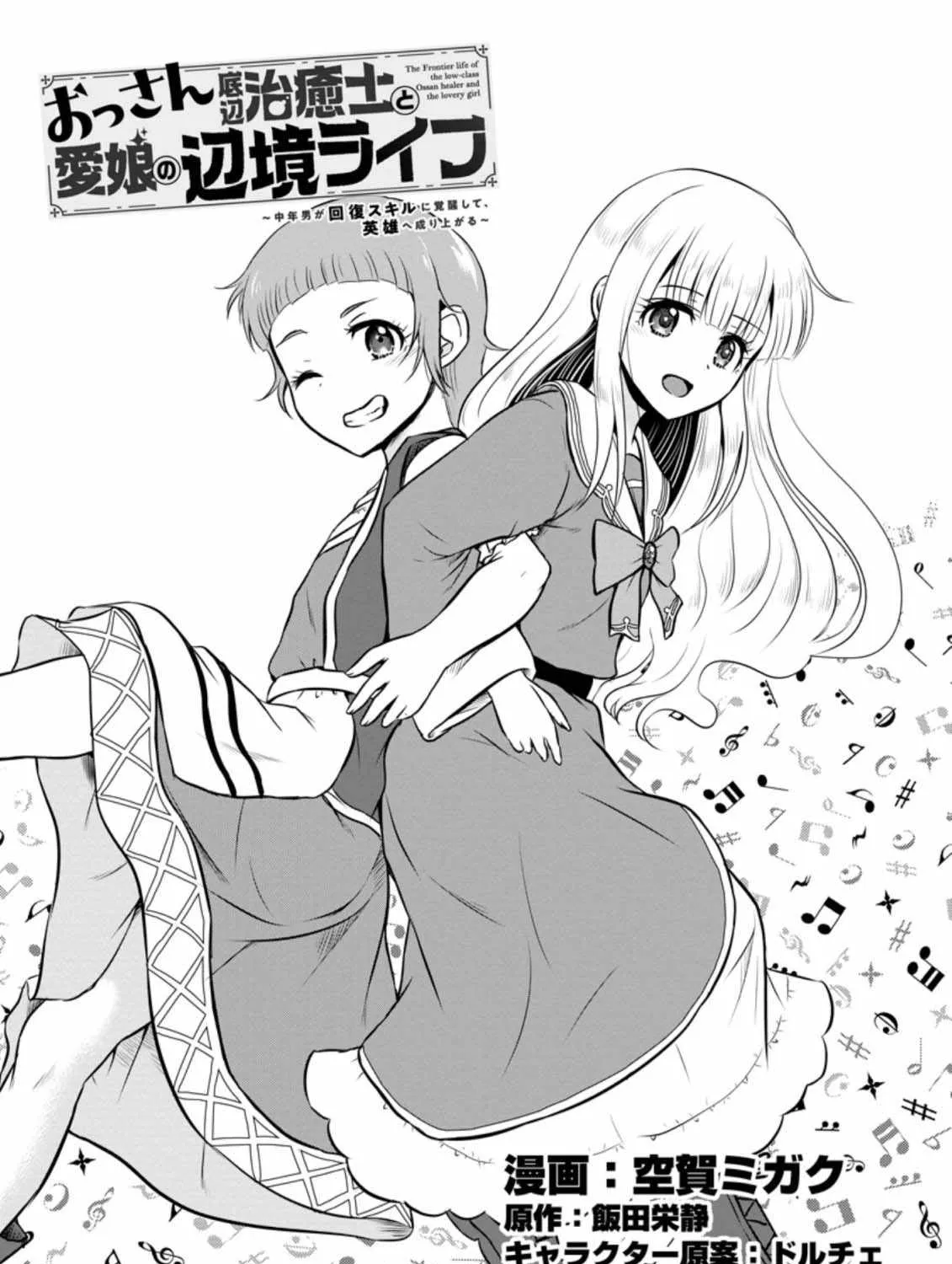 The Frontier Life of The Low-Class Ossan Healer And The Lovery Girl Chapter 24 page 2 - 