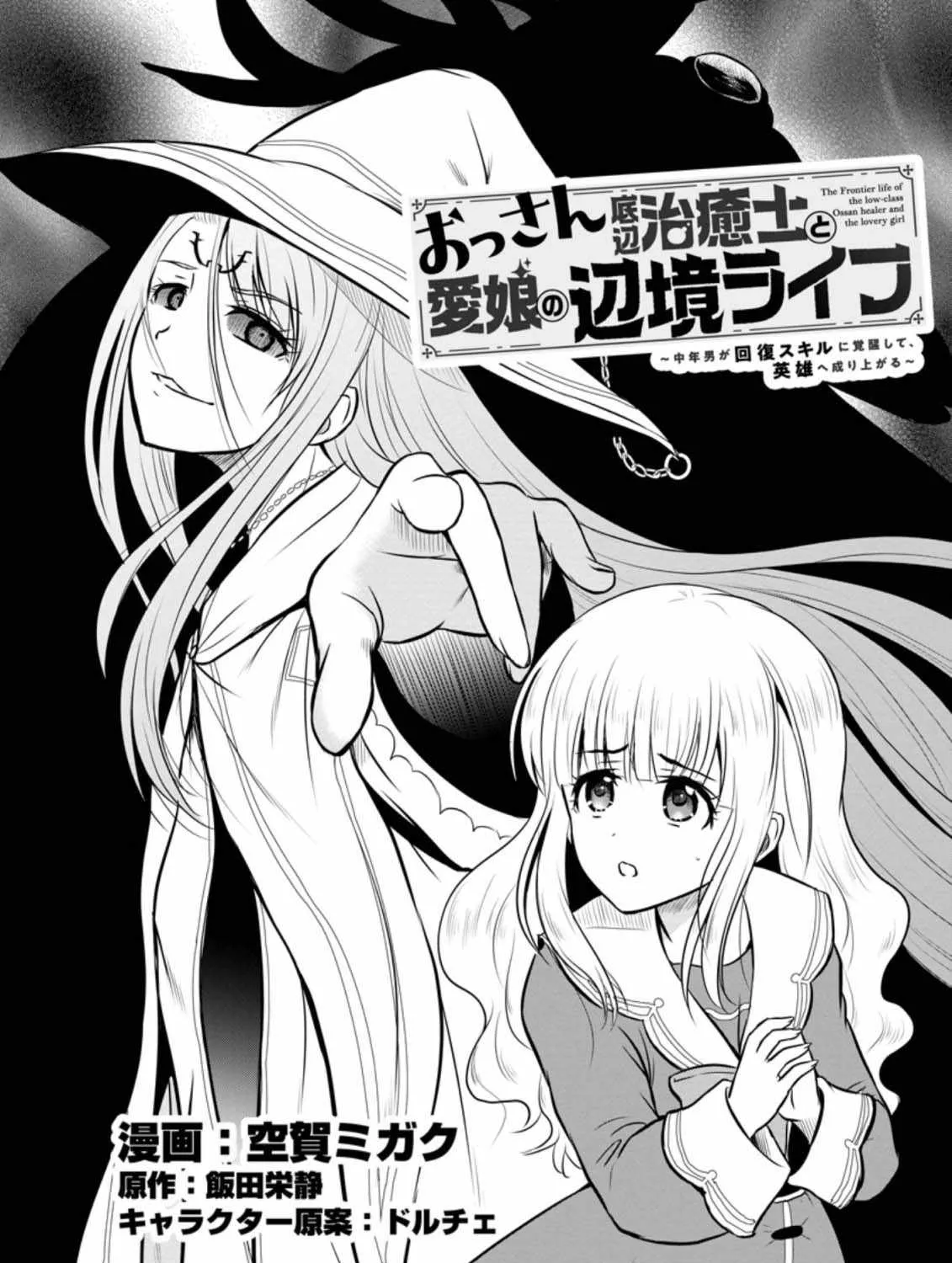The Frontier Life of The Low-Class Ossan Healer And The Lovery Girl Chapter 29 page 1 - 