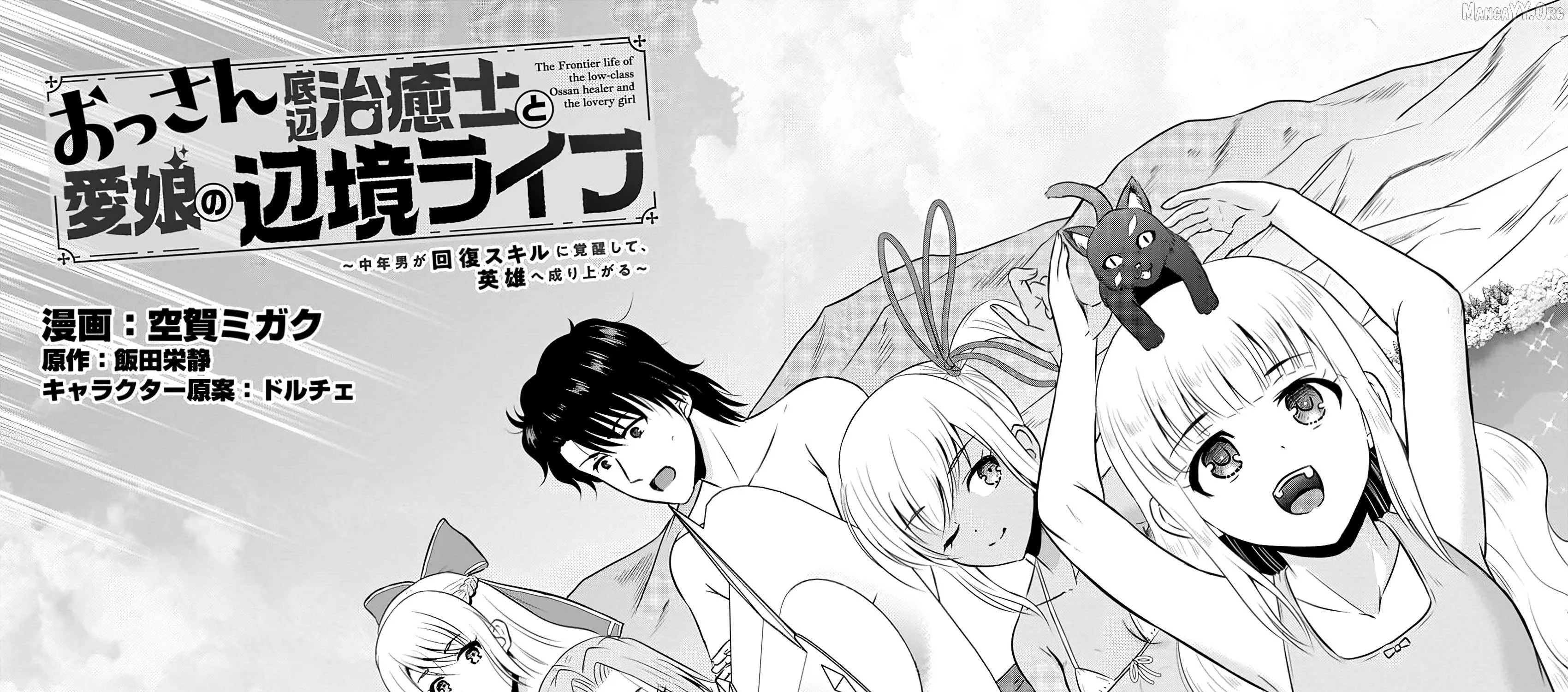 The Frontier Life of The Low-Class Ossan Healer And The Lovery Girl Chapter 51 page 3 - 