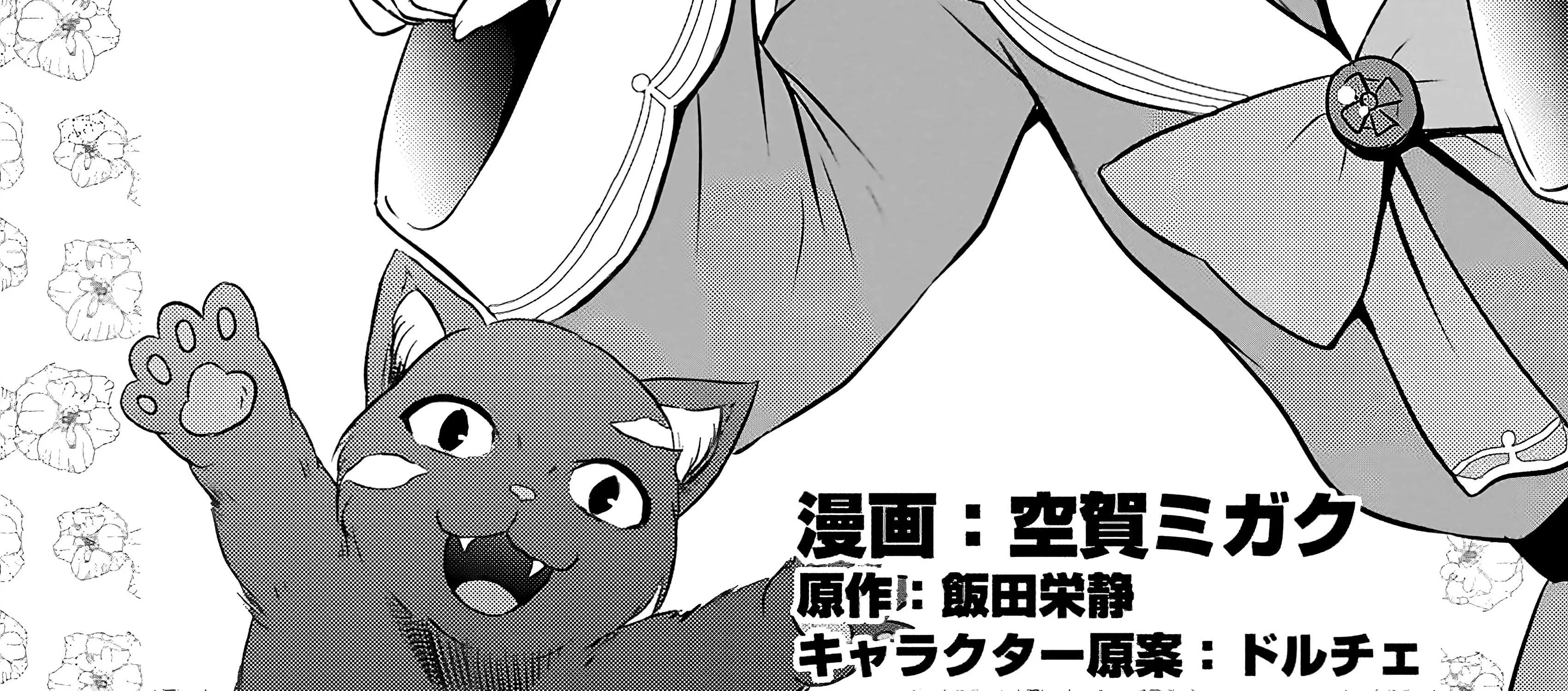 The Frontier Life of The Low-Class Ossan Healer And The Lovery Girl Chapter 52 page 4 - 