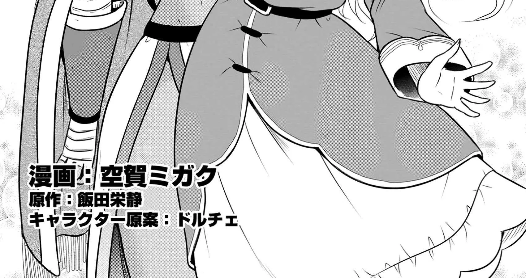 The Frontier Life of The Low-Class Ossan Healer And The Lovery Girl Chapter 55 page 2 - 